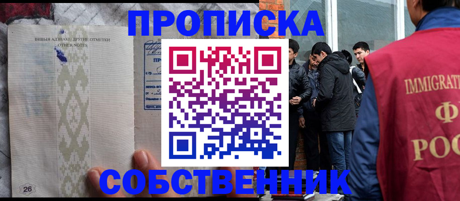 прописка от собственника в Кандалакше