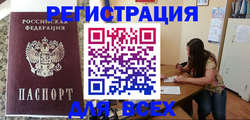 временная регистрация для всех в Кандалакше